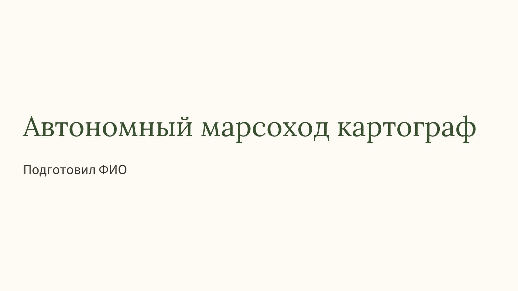 Слайд 1