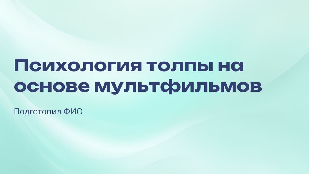 Слайд 1