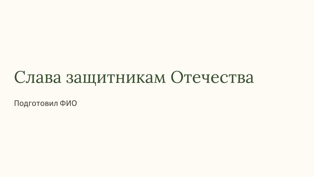 Слайд 1