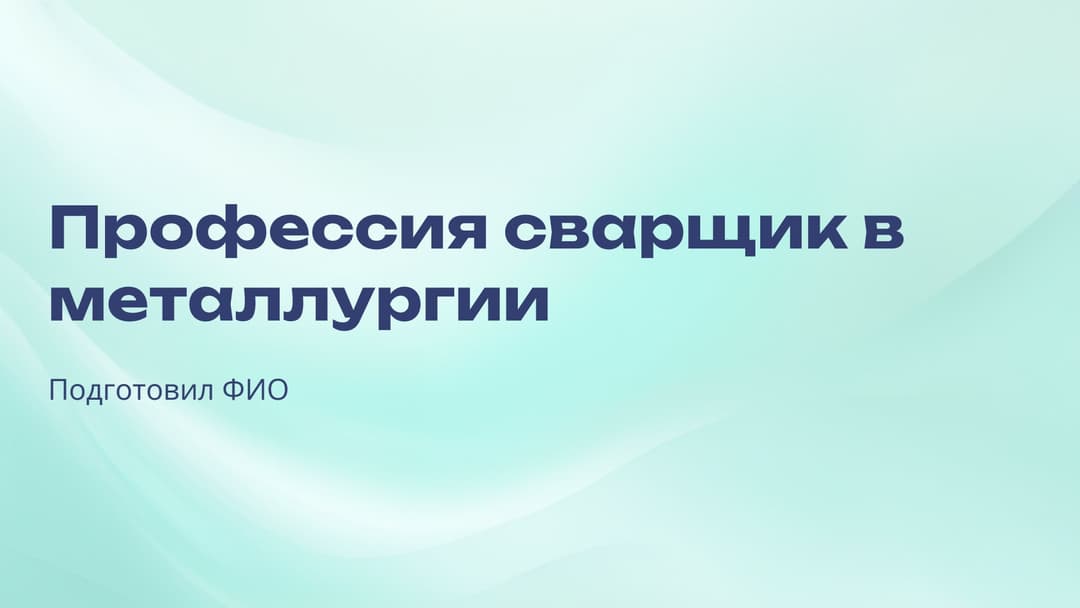 Слайд 1