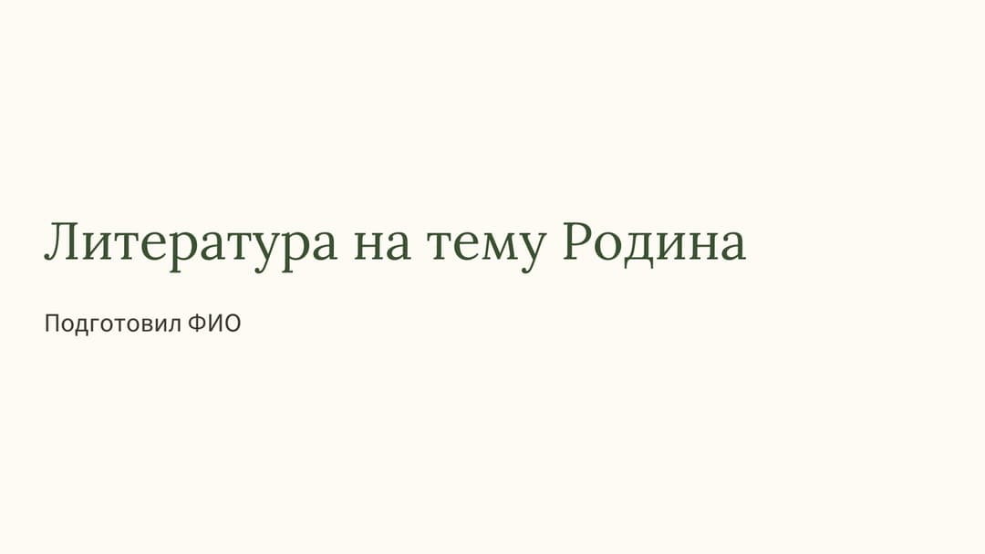 Слайд 1