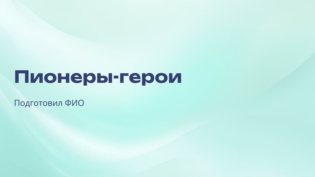 Слайд 1