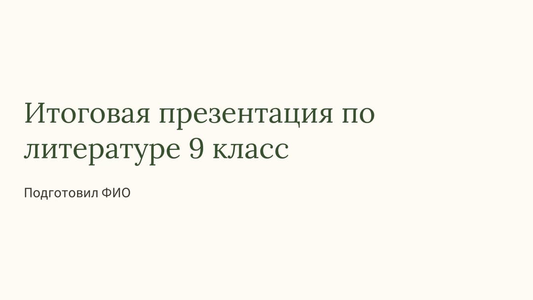 Слайд 1