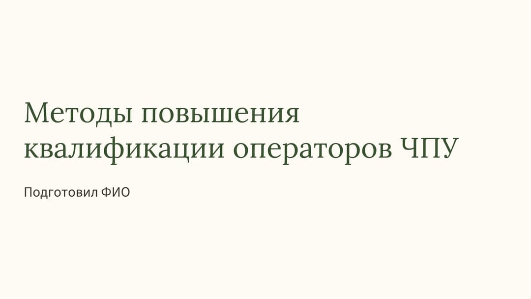 Слайд 1