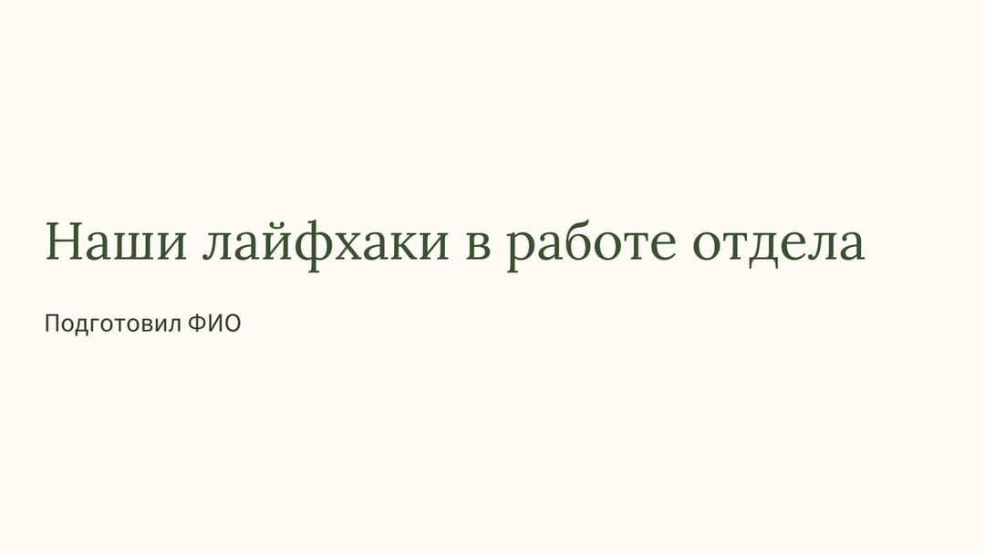 Слайд 1