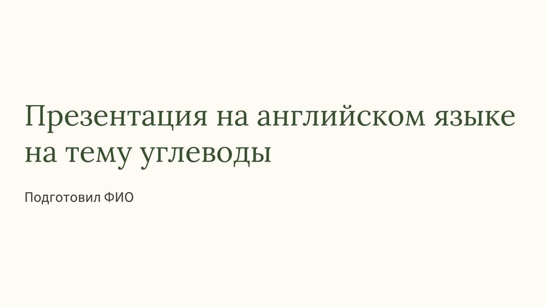 Слайд 1