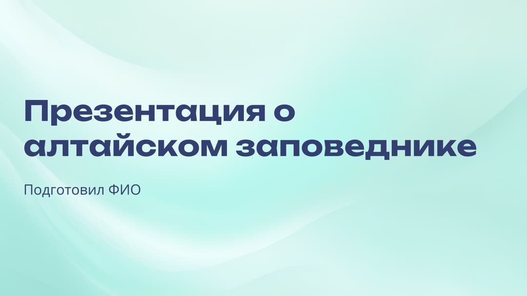 Слайд 1