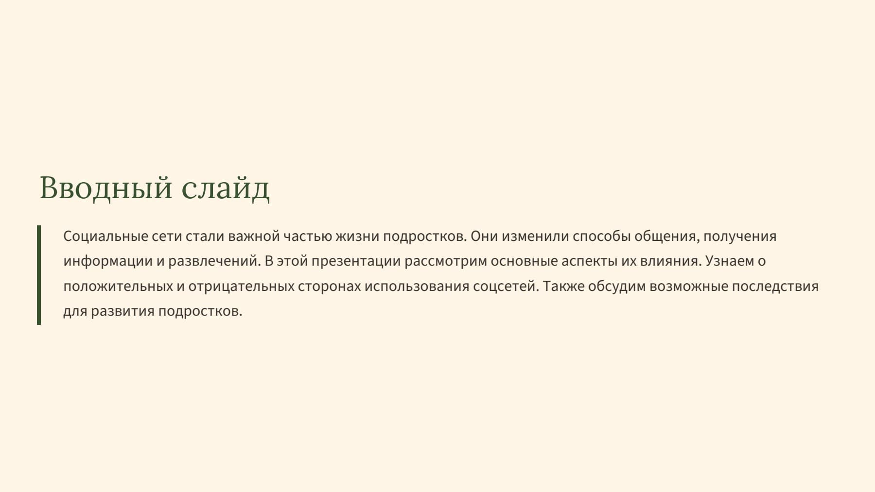 Слайд 2
