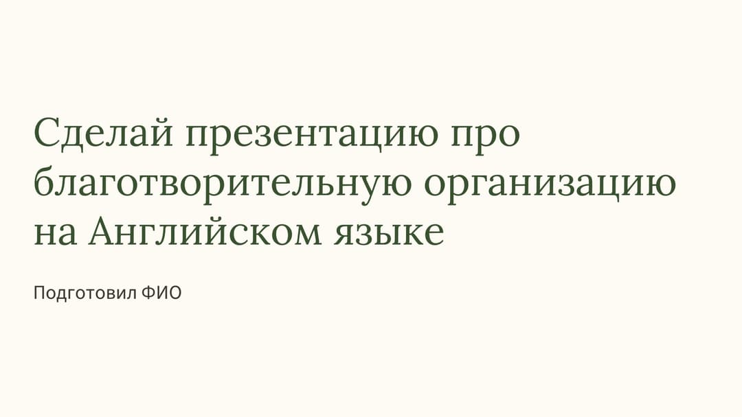 Слайд 1