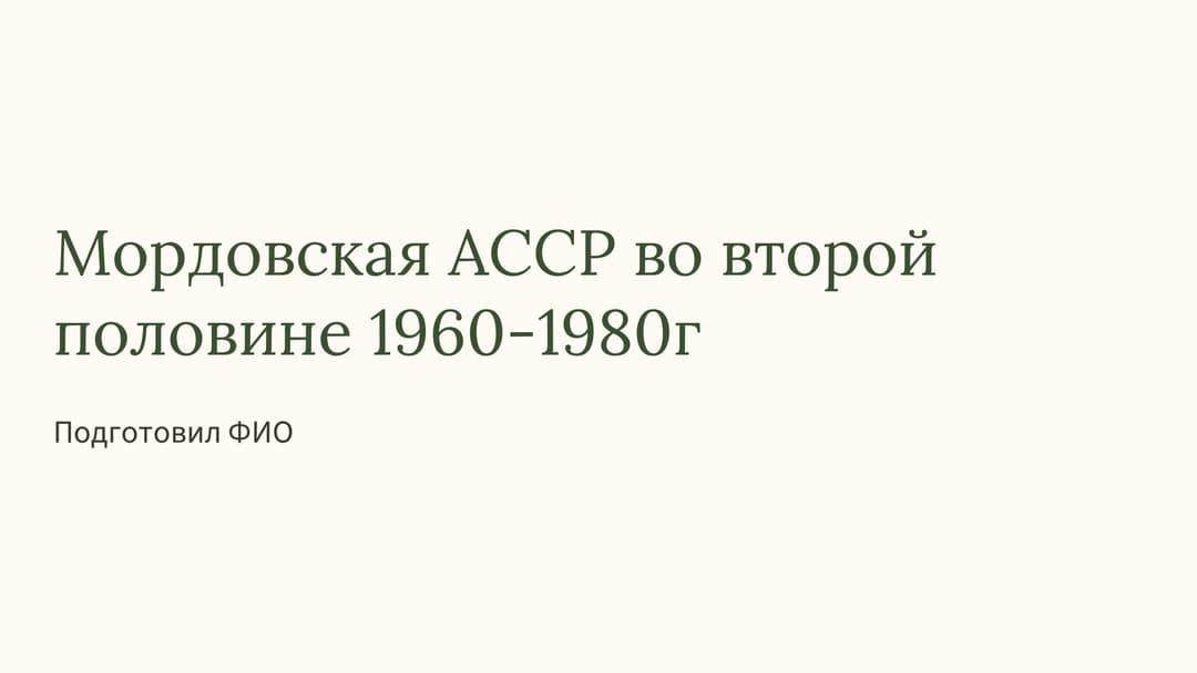 Слайд 1