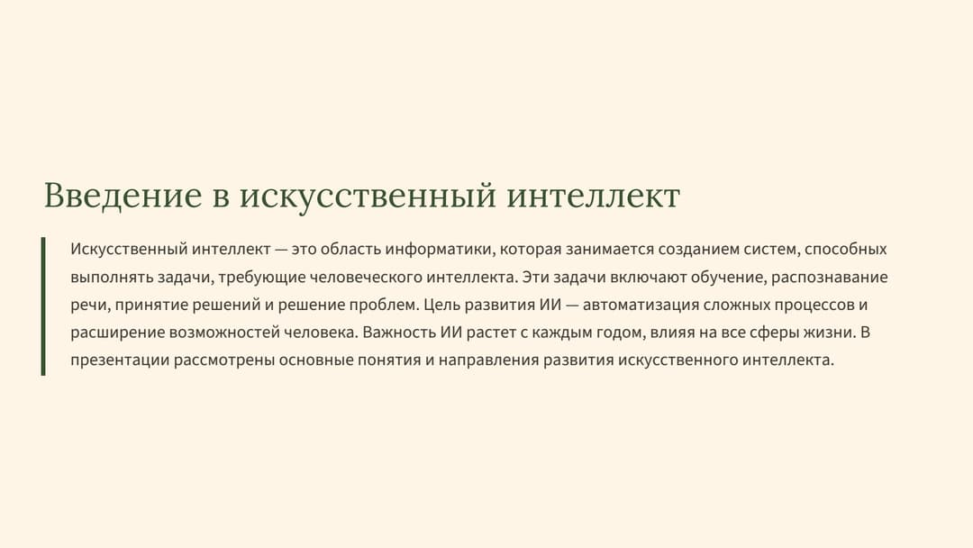 Слайд 2