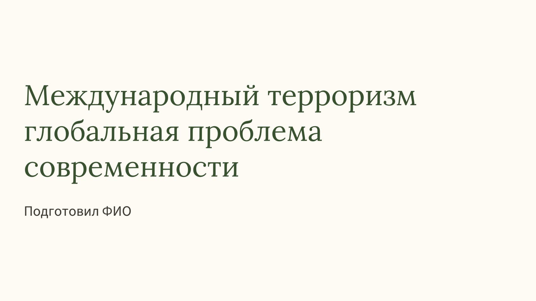 Слайд 1
