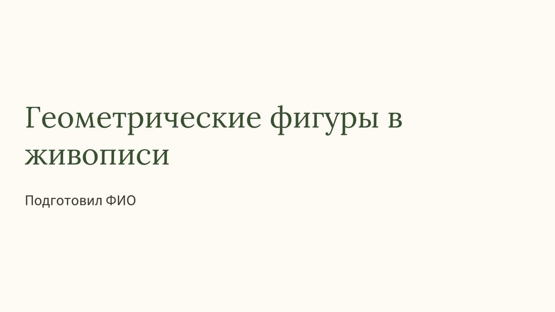Слайд 1