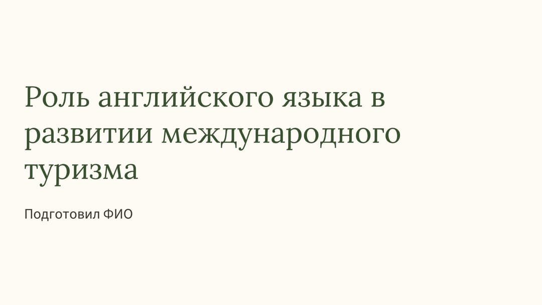 Слайд 1