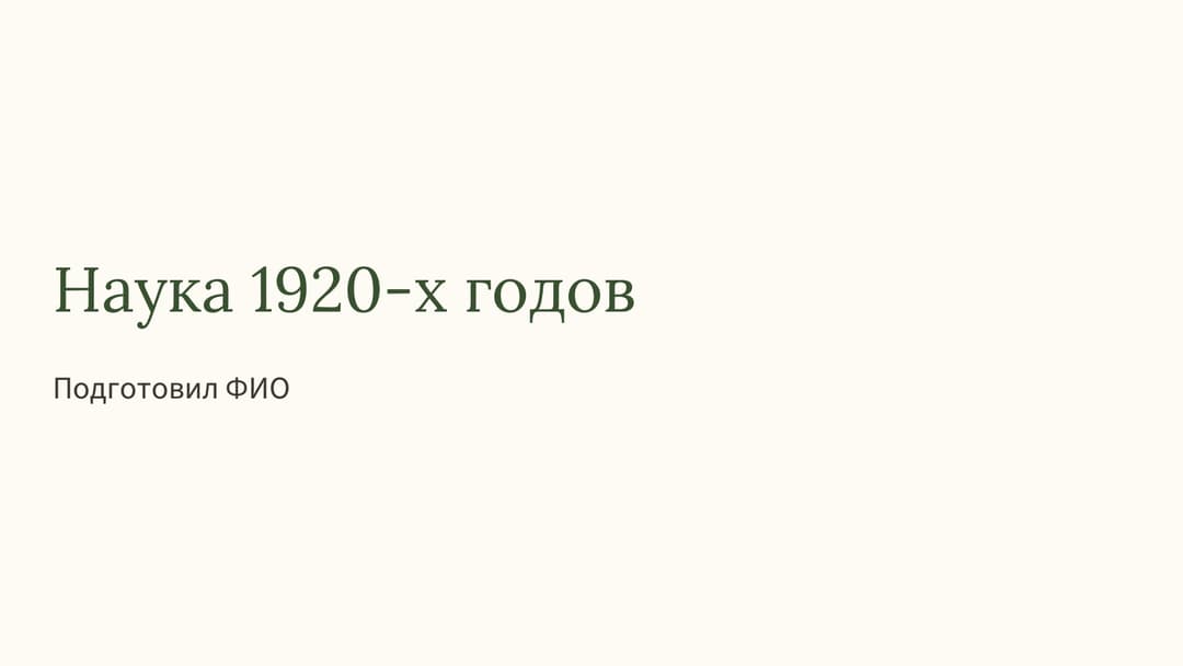 Слайд 1