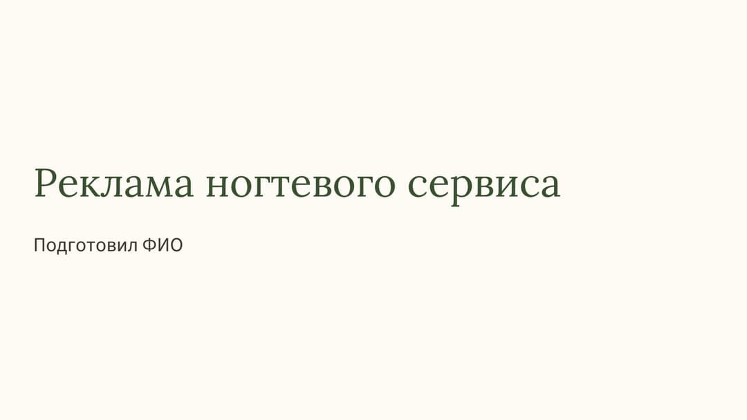 Слайд 1