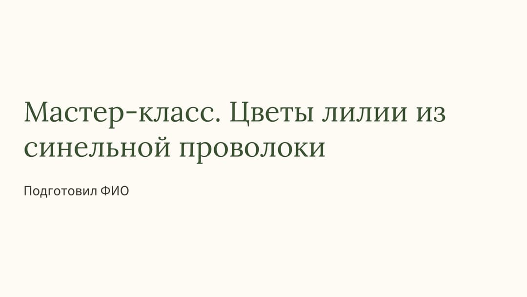 Слайд 1