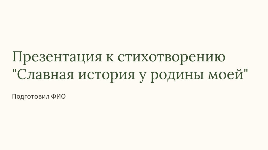 Слайд 1
