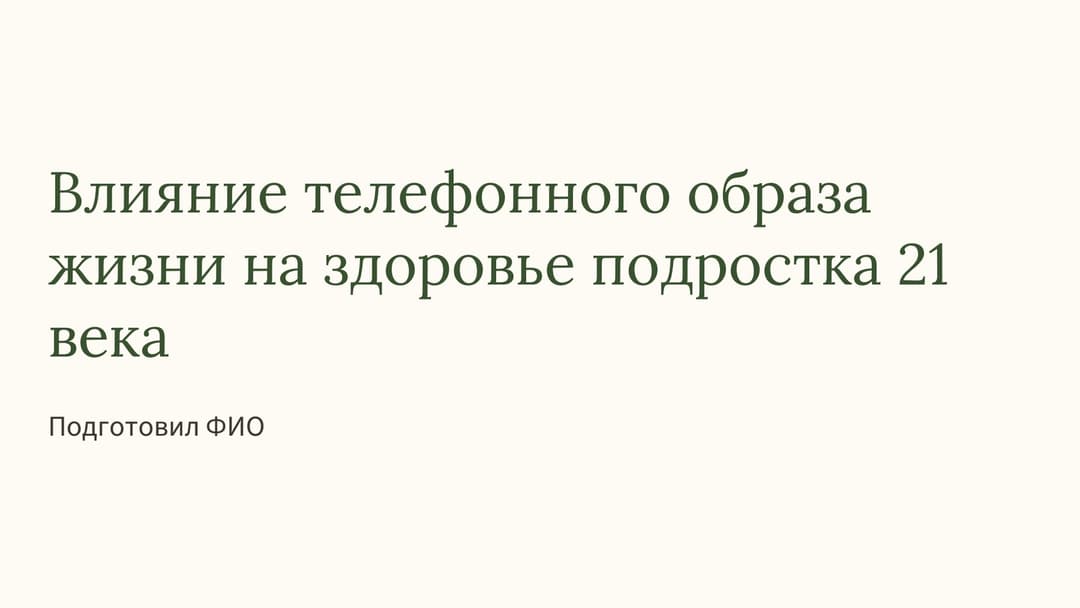 Слайд 1