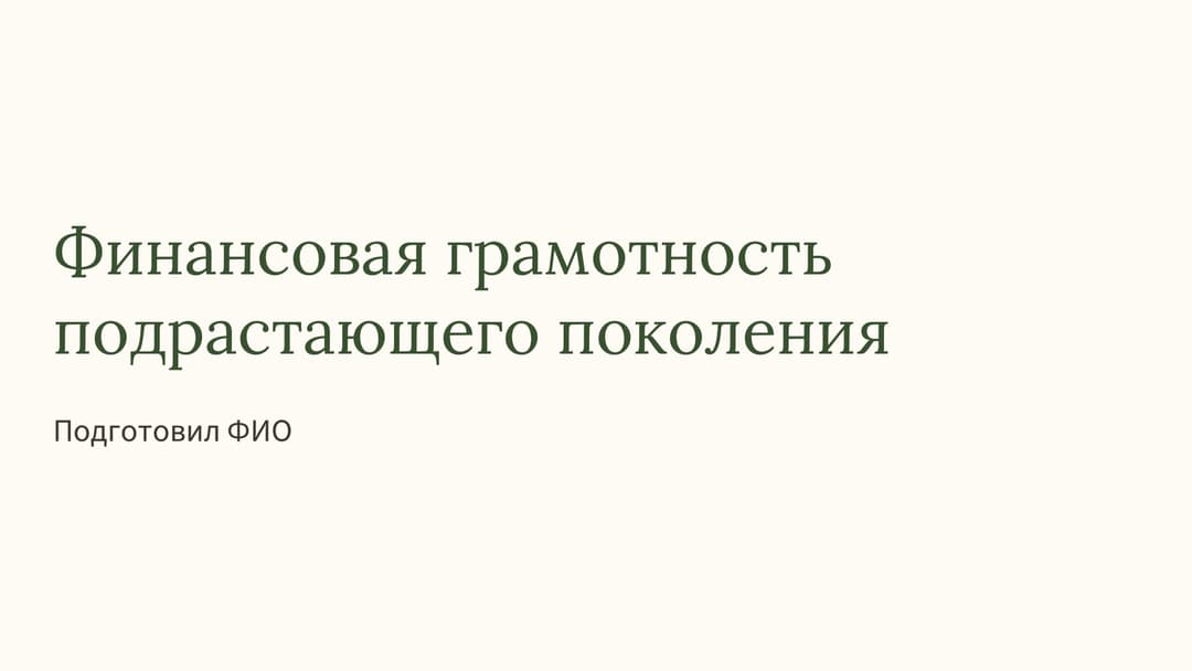 Слайд 1