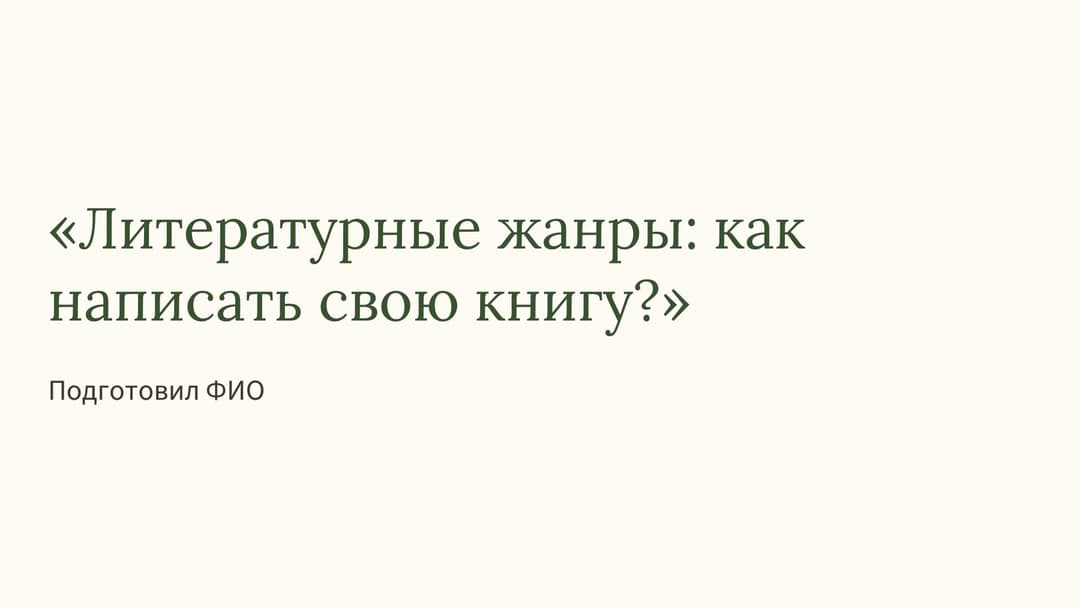 Слайд 1