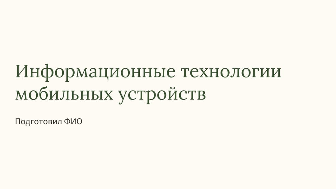 Слайд 1