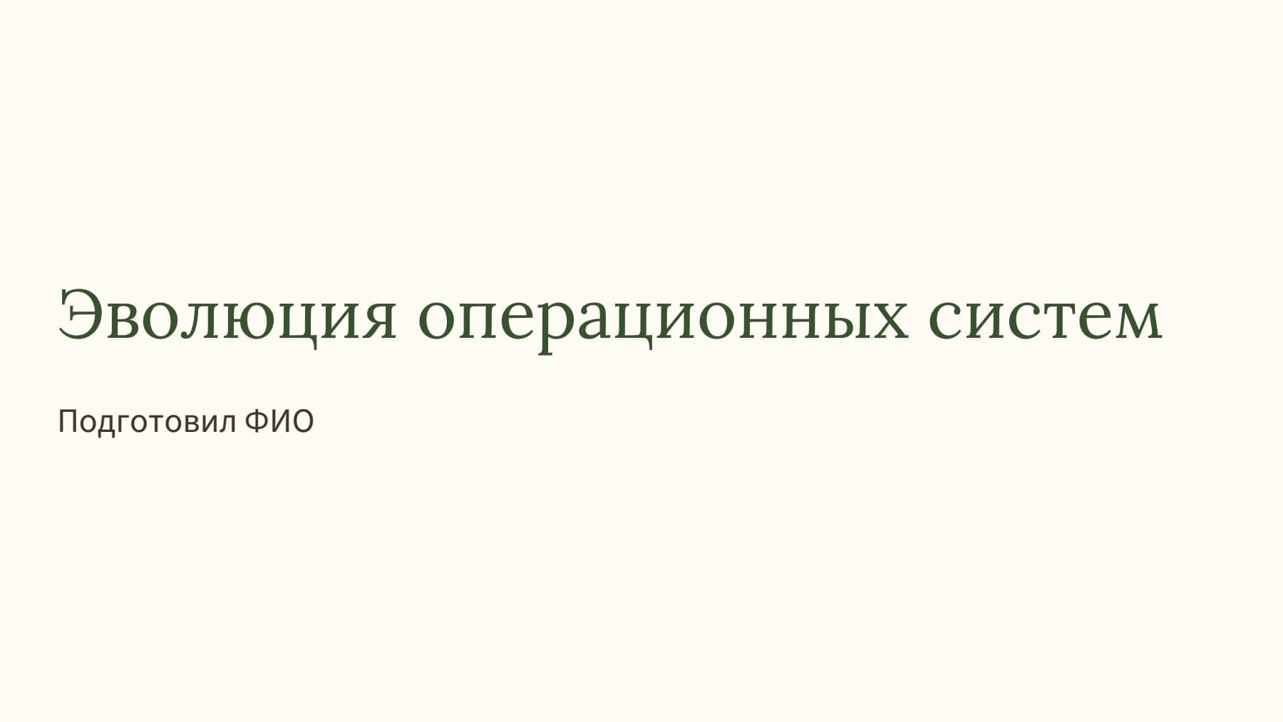 Слайд 1