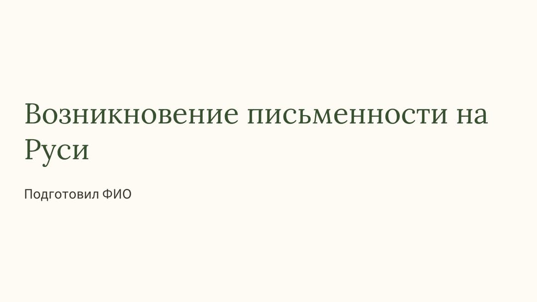 Слайд 1