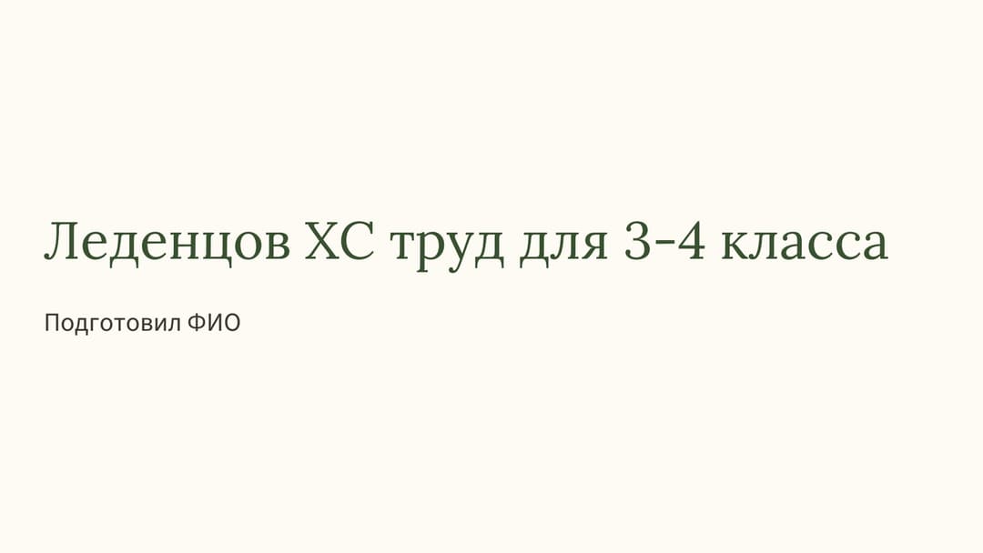 Слайд 1