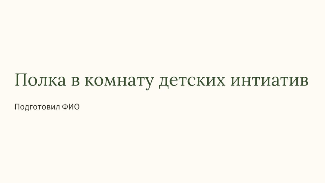 Слайд 1