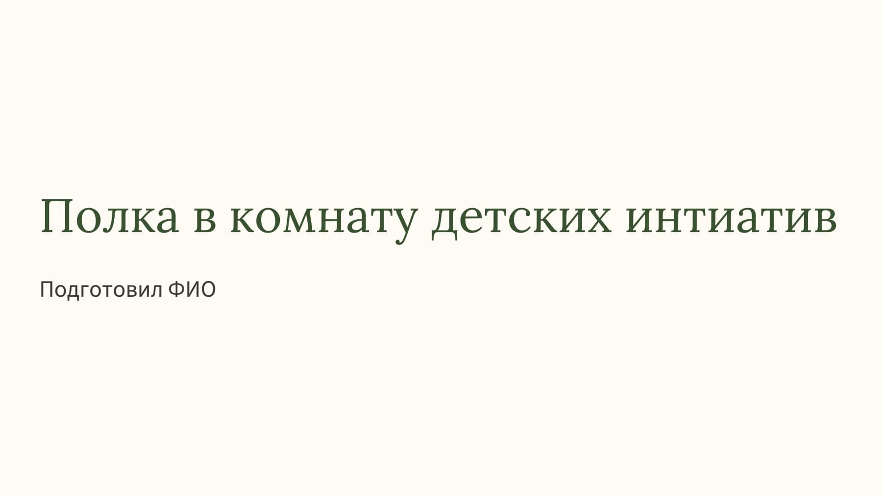 Слайд 1