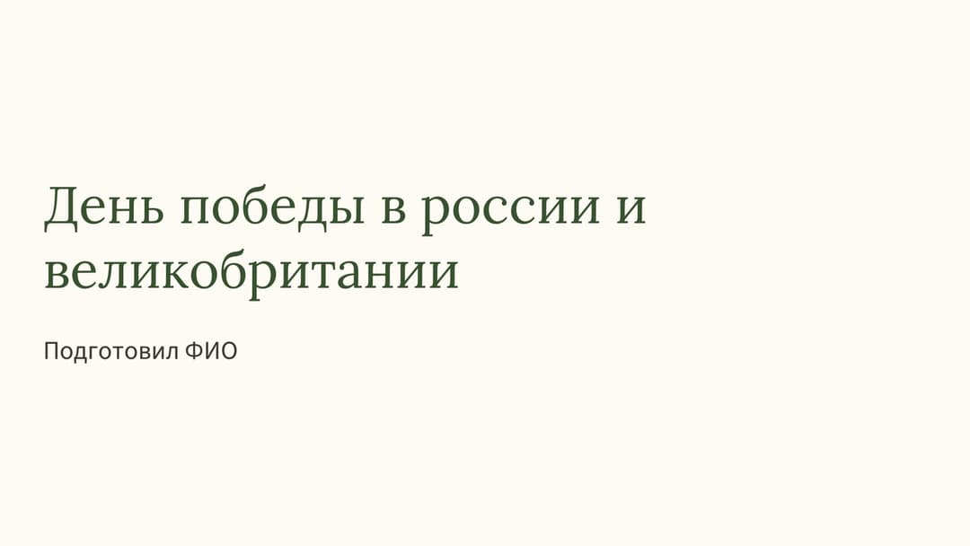 Слайд 1