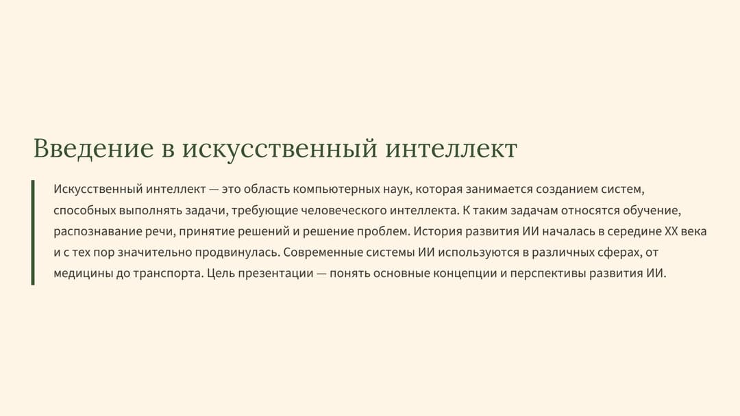 Слайд 2
