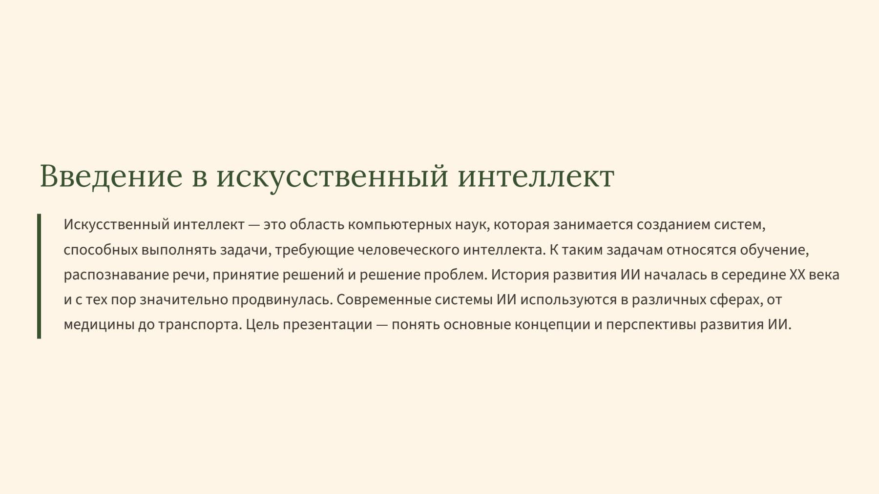 Слайд 2