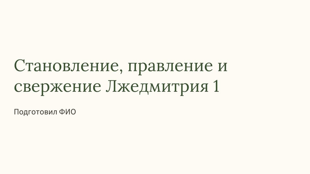 Слайд 1
