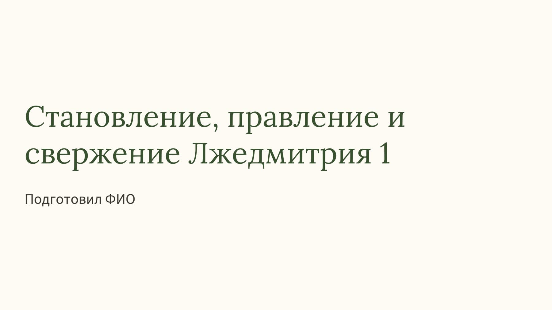 Слайд 1