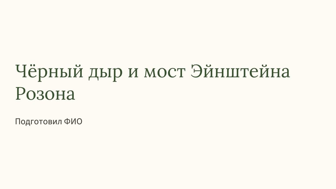 Слайд 1
