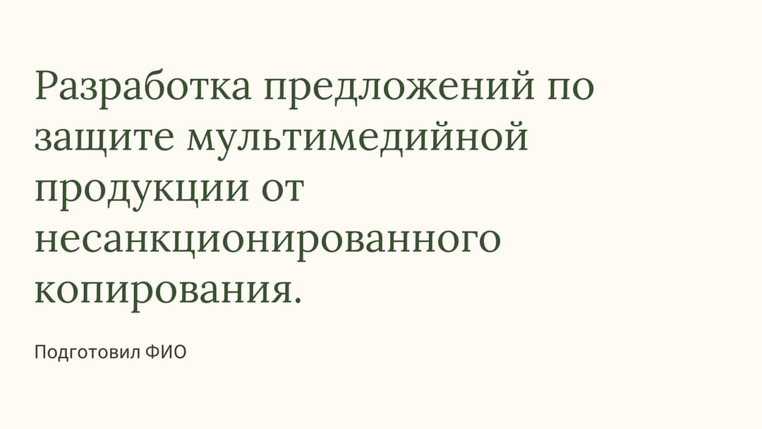 Слайд 1