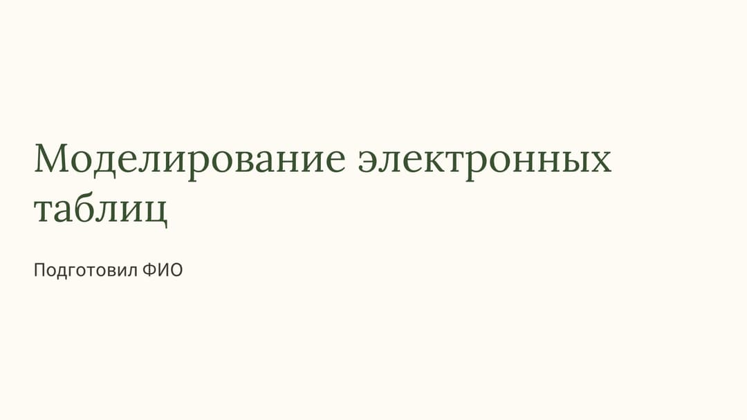 Слайд 1