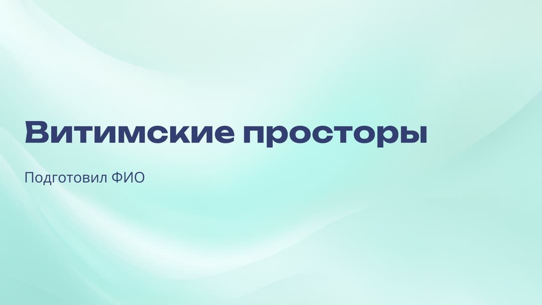 Слайд 1