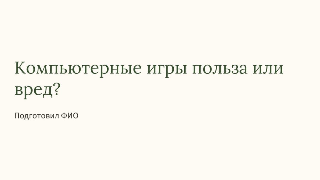 Слайд 1