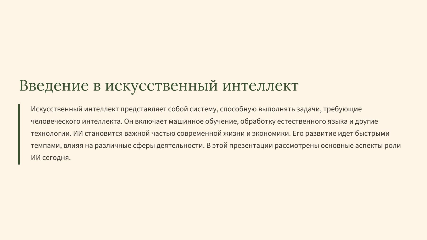 Слайд 2