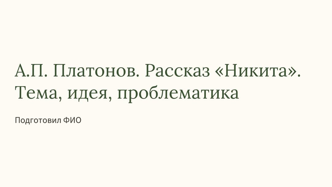 Слайд 1