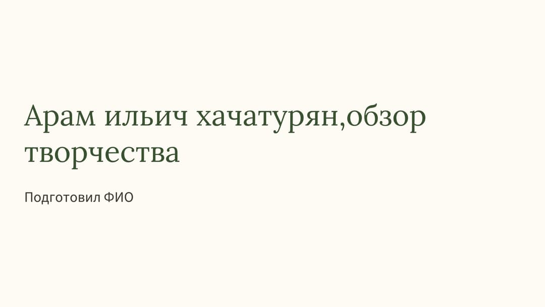Слайд 1