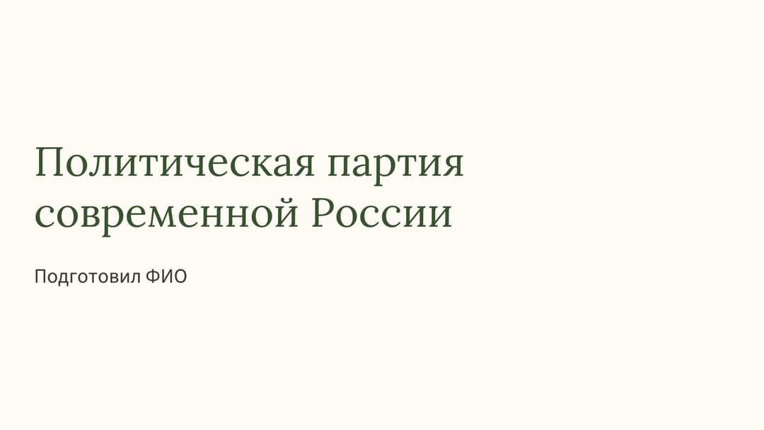 Слайд 1