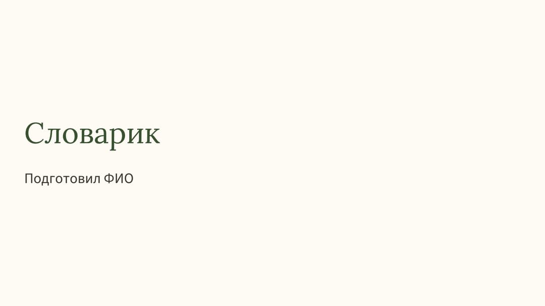 Слайд 1