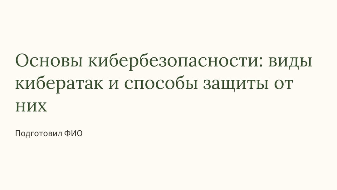 Слайд 1