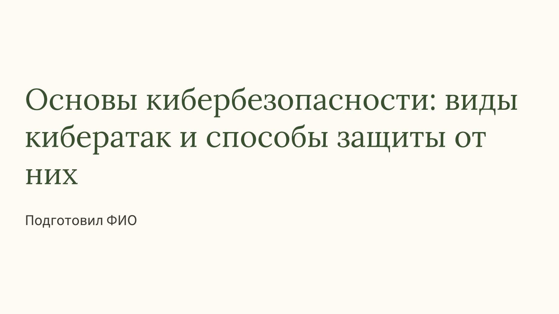 Слайд 1