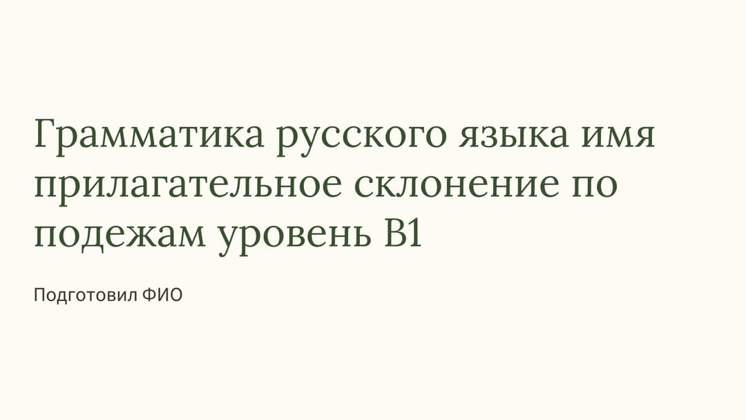 Слайд 1