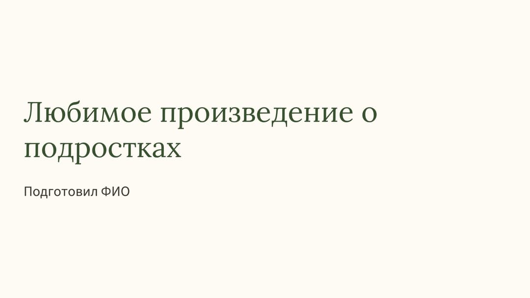 Слайд 1